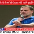 इंदौर में 19 सितंबर को ‘छात्रों की गूंज’, राहुल गांधी से संवाद करेंगे छात्र और युवा