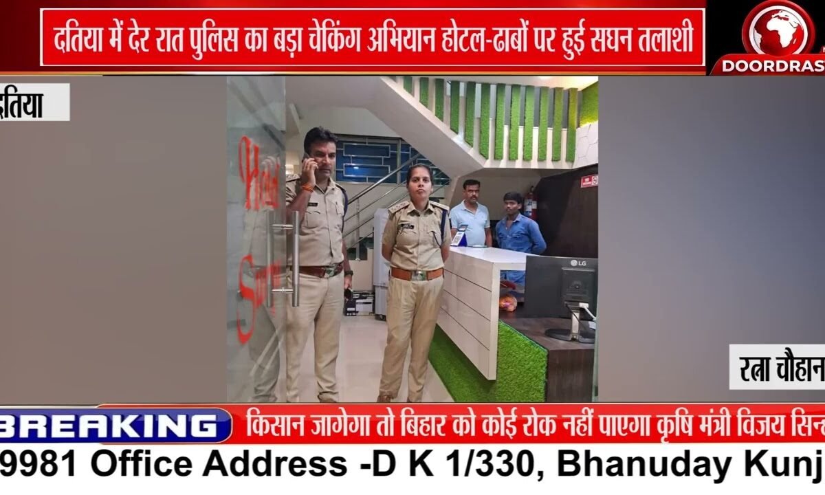 दतिया में पुलिस का Night Combing अभियान, होटल-ढाबों पर सघन चेकिंग