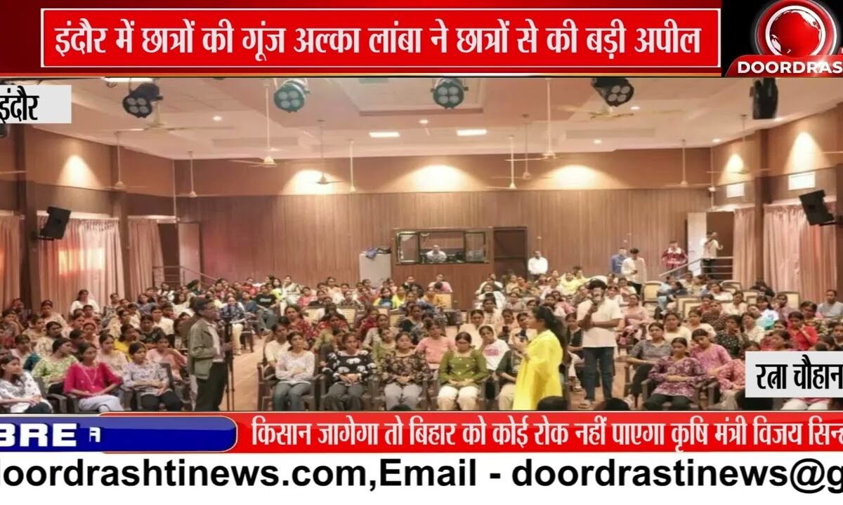 अल्का लांबा का छात्रों से संवाद, 19 सितंबर को इंदौर में ‘छात्रों की गूंज’ कार्यक्रम