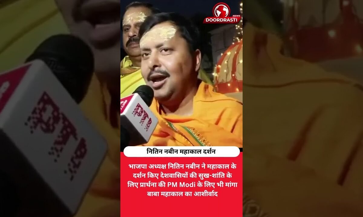 महाकाल के दरबार में नितिन नबीन, PM Modi के लिए मांगा आशीर्वाद