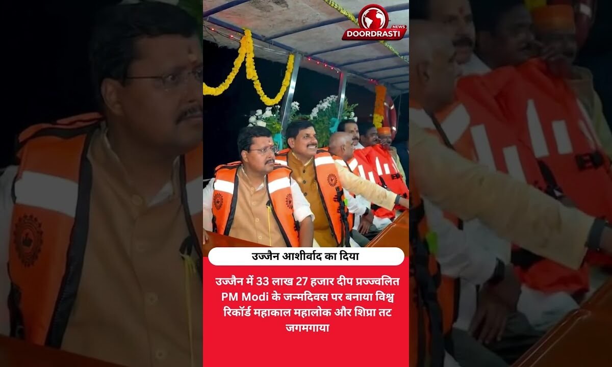 उज्जैन में जला 33 लाख दीपों का रिकॉर्ड, महाकाल नगरी का अद्भुत नजारा