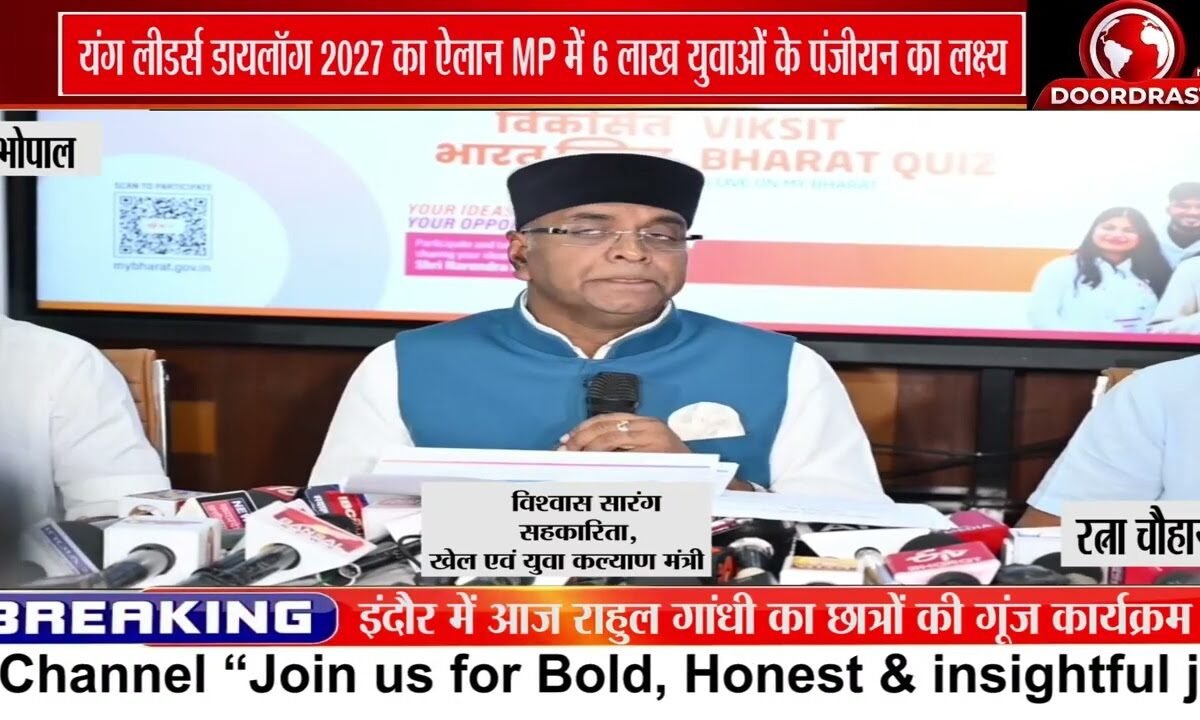 Viksit Bharat Young Leaders Dialogue 2027, MP में 6 लाख युवाओं के Registration का लक्ष्य