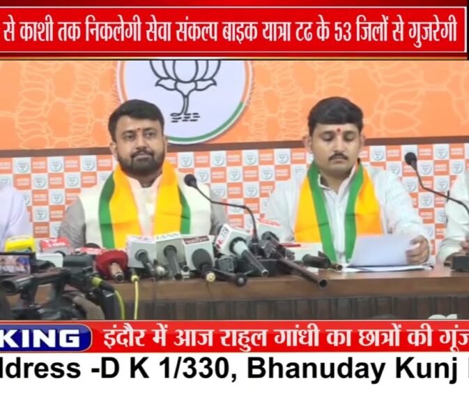 PM मोदी के 25 साल पूरे होने पर BJYM की सेवा संकल्प बाइक यात्रा, MP के 53 जिलों से गुजरेगी