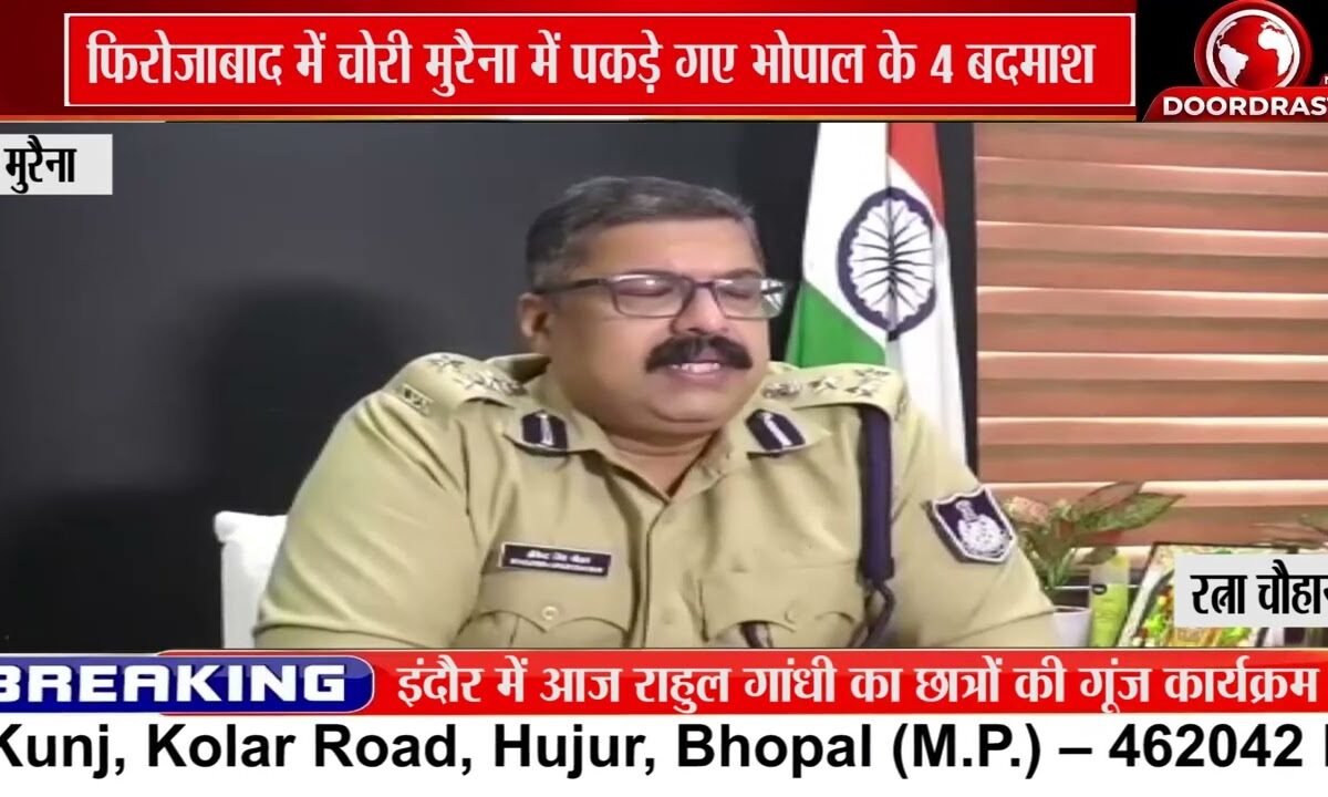 फिरोजाबाद में चोरी कर भाग रहे भोपाल के 4 आरोपी मुरैना में गिरफ्तार, डंपर से टकराई गाड़ी