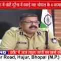 फिरोजाबाद में चोरी कर भाग रहे भोपाल के 4 आरोपी मुरैना में गिरफ्तार, डंपर से टकराई गाड़ी