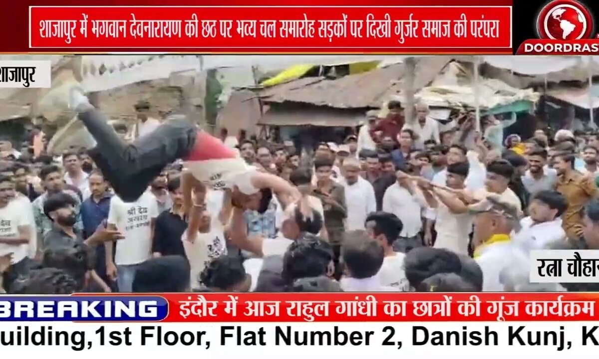 शाजापुर में भगवान देवनारायण की छठ पर भव्य चल समारोह, गुर्जर समाज ने दिखाई परंपरा