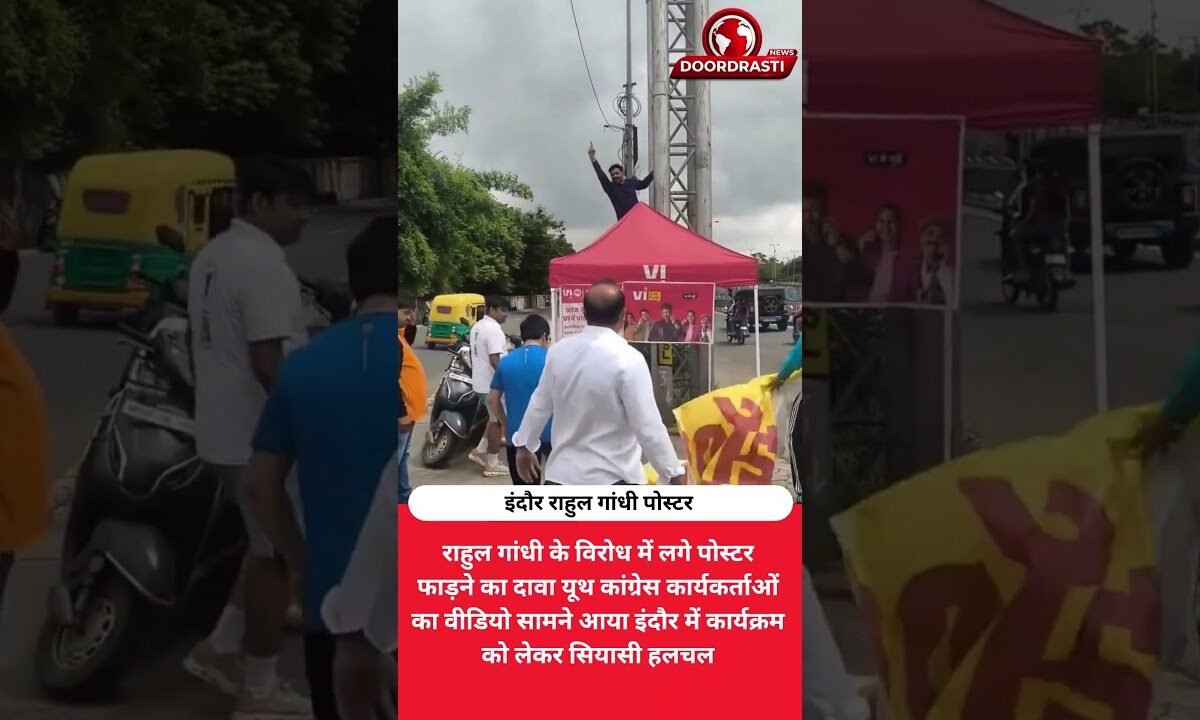 राहुल गांधी के पोस्टर फाड़े गए? इंदौर में सियासी हलचल तेज