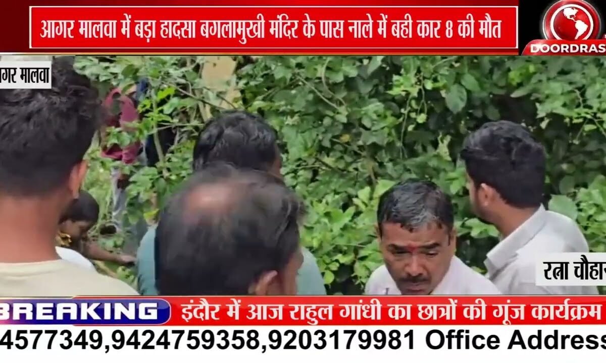 आगर मालवा में बड़ा हादसा, बगलामुखी मंदिर के पास नाले में बही कार; 8 की मौत