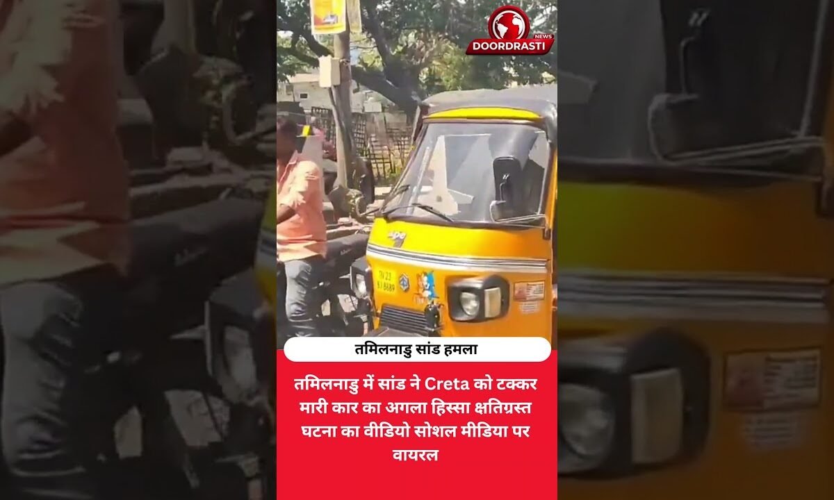 सांड ने Creta को मारी जोरदार टक्कर, वीडियो वायरल