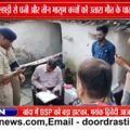 दमोह में दिल दहला देने वाली वारदात, पिता पर पत्नी और 3 बच्चों की हत्या का आरोप
