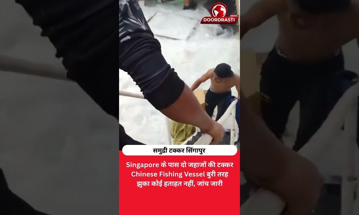 समुद्र में बड़ी टक्कर! Cargo Ship से भिड़ी Fishing Boat