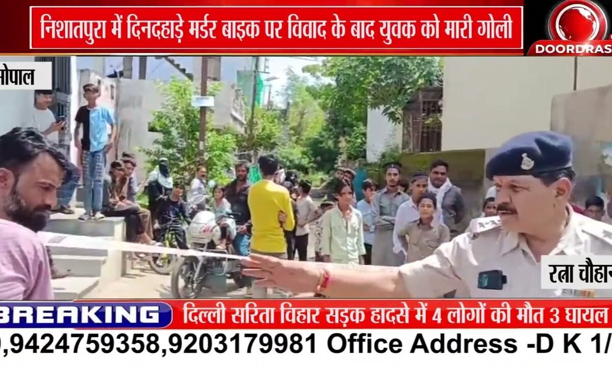 भोपाल में चलती बाइक पर युवक की गोली मारकर हत्या