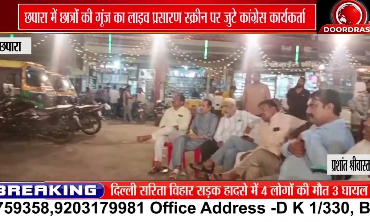 छपारा में ‘छात्रों की गूंज’ का Live Telecast