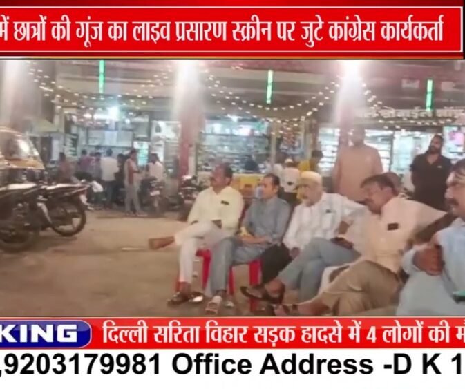 छपारा में ‘छात्रों की गूंज’ का Live Telecast