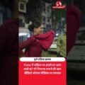 Pune में महिला-बच्चे पर हमले का दावा, वीडियो वायरल