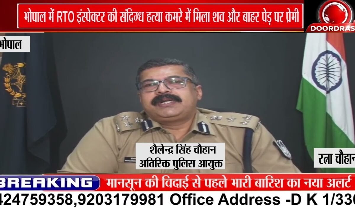 भोपाल में RTO इंस्पेक्टर की हत्या, प्रेमी का शव मिला