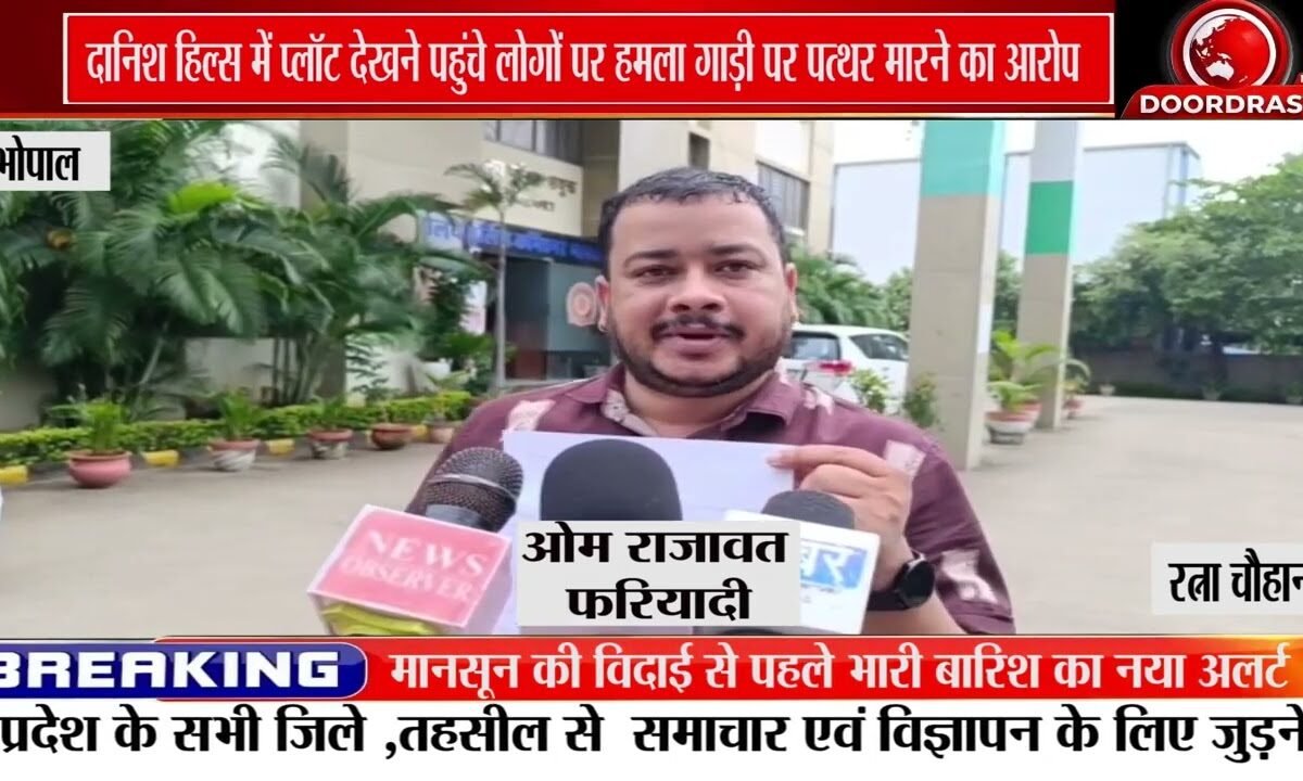भोपाल में Plot देखने गए लोगों पर हमला, कमिश्नर से शिकायत