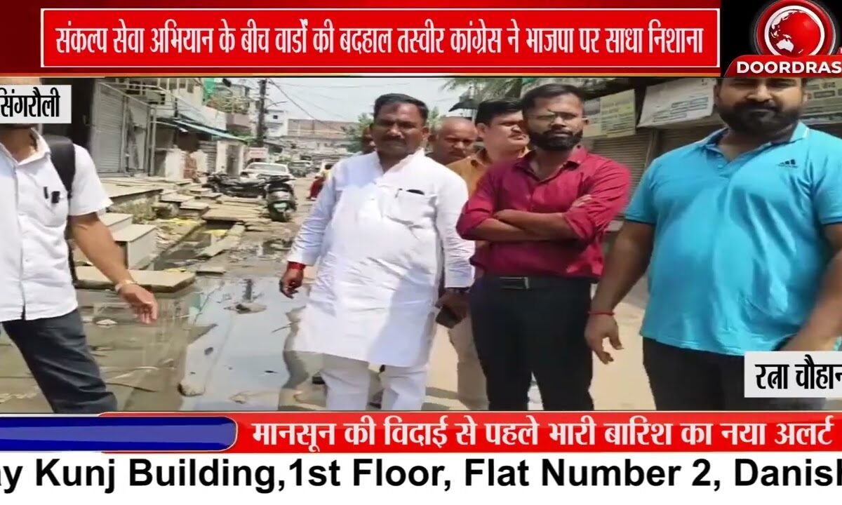 सिंगरौली में ‘संकल्प सेवा अभियान’ पर कांग्रेस का हमला