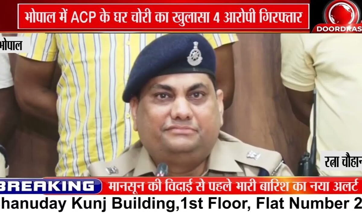 ACP के घर चोरी का खुलासा, 4 आरोपी गिरफ्तार