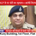 ACP के घर चोरी का खुलासा, 4 आरोपी गिरफ्तार