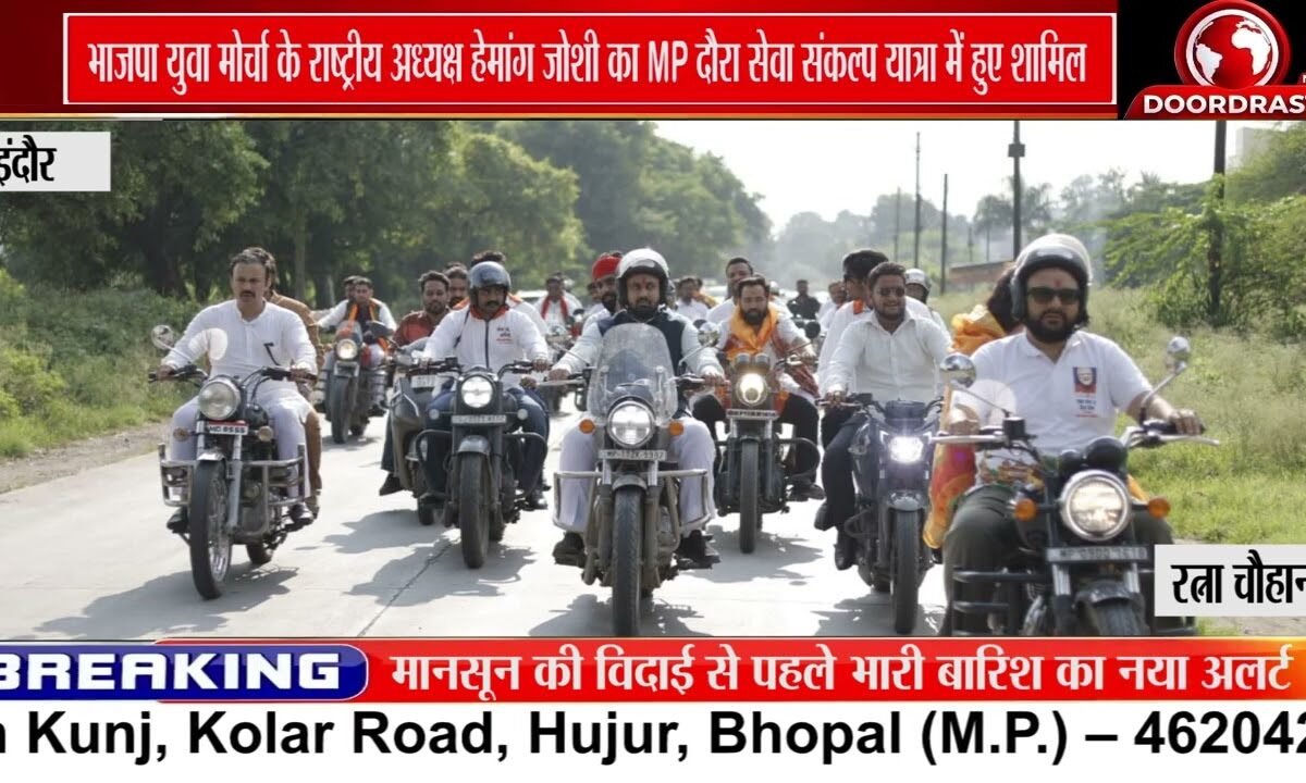 इंदौर में BJYM अध्यक्ष डॉ. हेमांग जोशी ने ‘सेवा संकल्प यात्रा’ , राहुल गांधी के पास विषय का अभाव