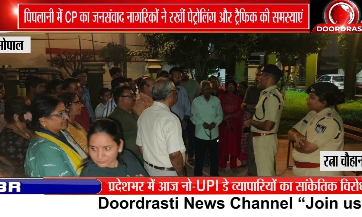 पिपलानी में CP का जनसंवाद, नागरिकों ने रखीं समस्याएं