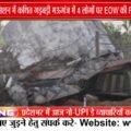 मऊगंज में Jal Jeevan Mission पर FIR, ₹3.85 करोड़ भुगतान का आरोप