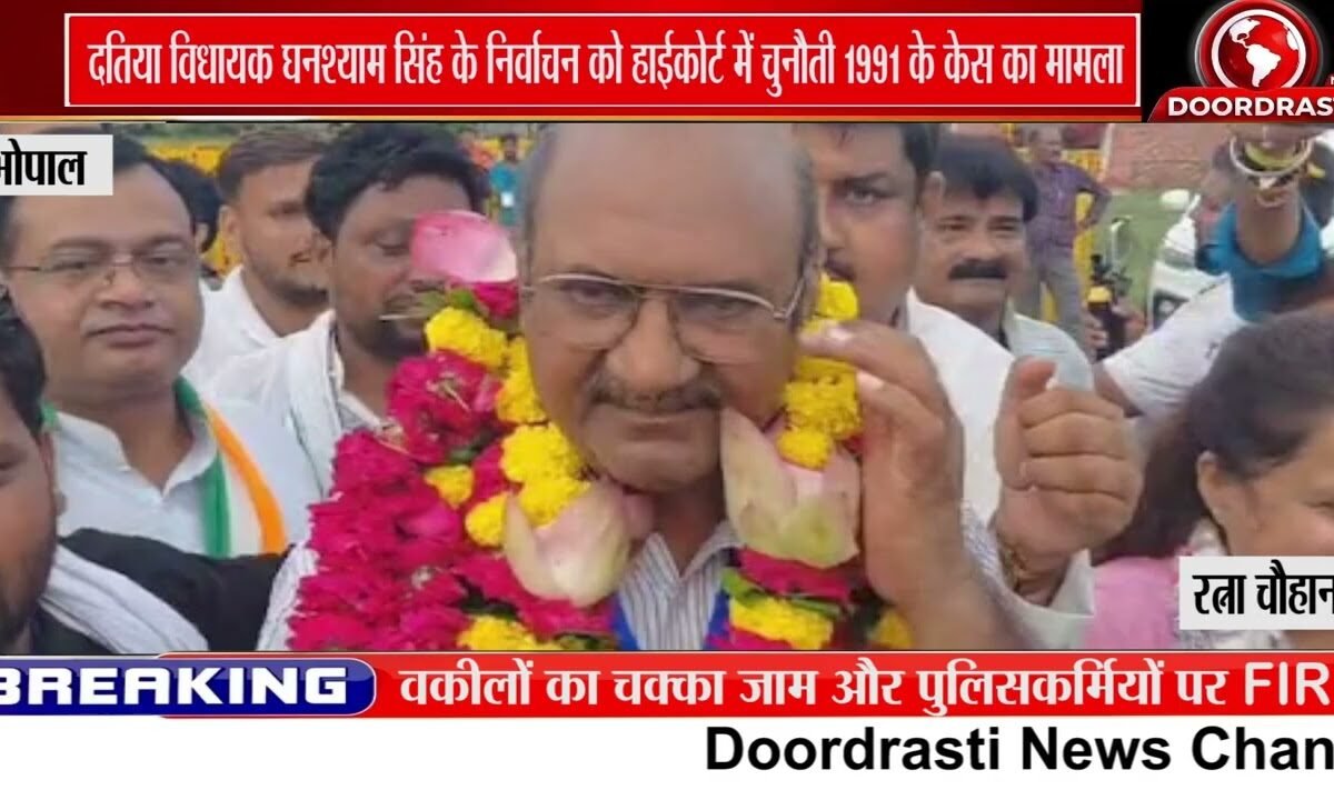 दतिया विधायक घनश्याम सिंह के निर्वाचन को High Court में चुनौती