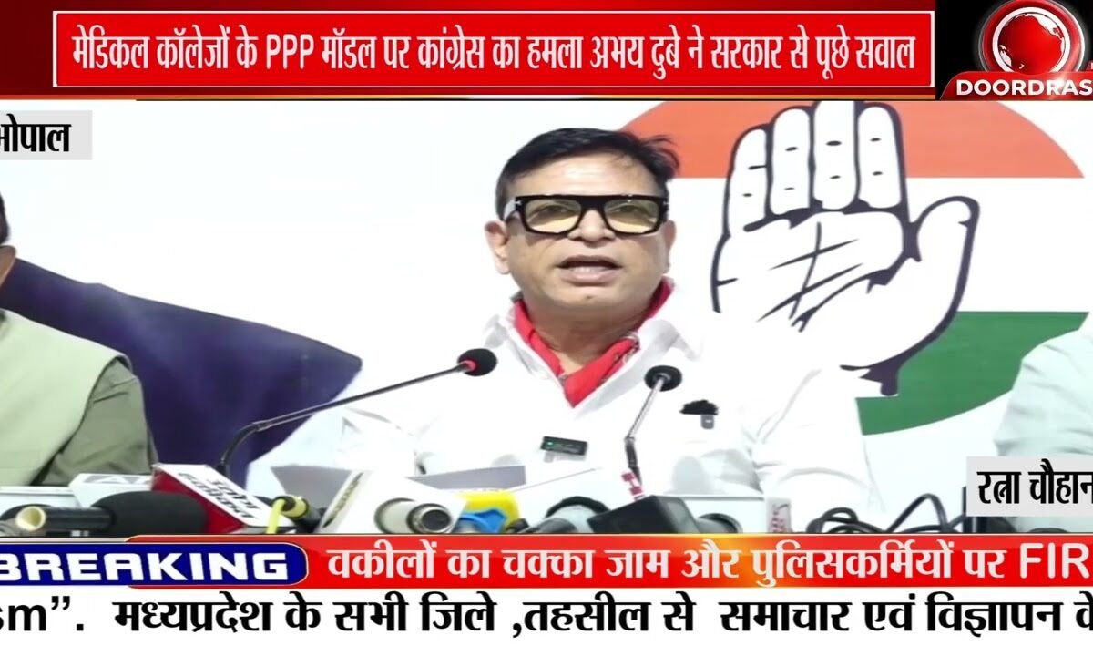 Medical Colleges के PPP Model पर कांग्रेस ने उठाए सवाल