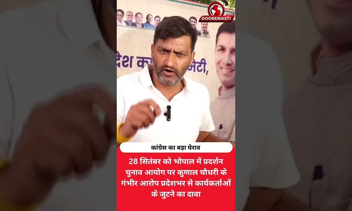28 सितंबर को सड़कों पर उतरेगी कांग्रेस, चुनाव आयोग पर कुणाल चौधरी के आरोप