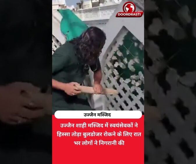 Bulldozer से पहले खुद हटाने लगे मस्जिद का हिस्सा! उज्जैन का वीडियो