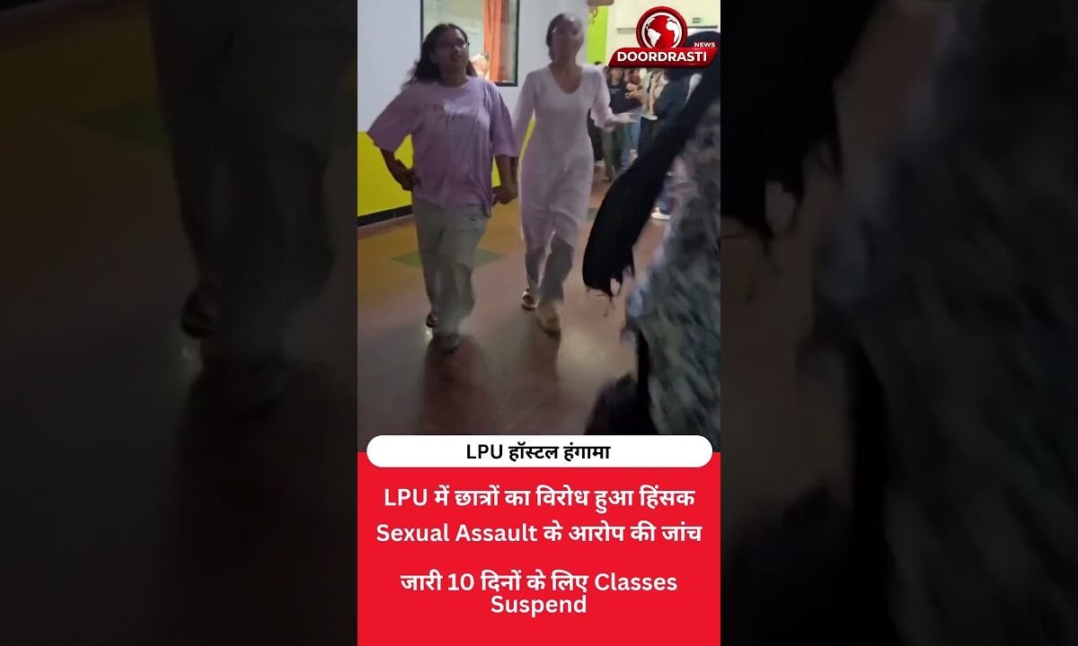 LPU में रातभर हंगामा! 10 दिनों के लिए Classes Suspend