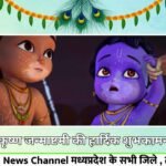 🦚 श्री कृष्ण जन्माष्टमी की हार्दिक शुभकामनाएँ 🙏