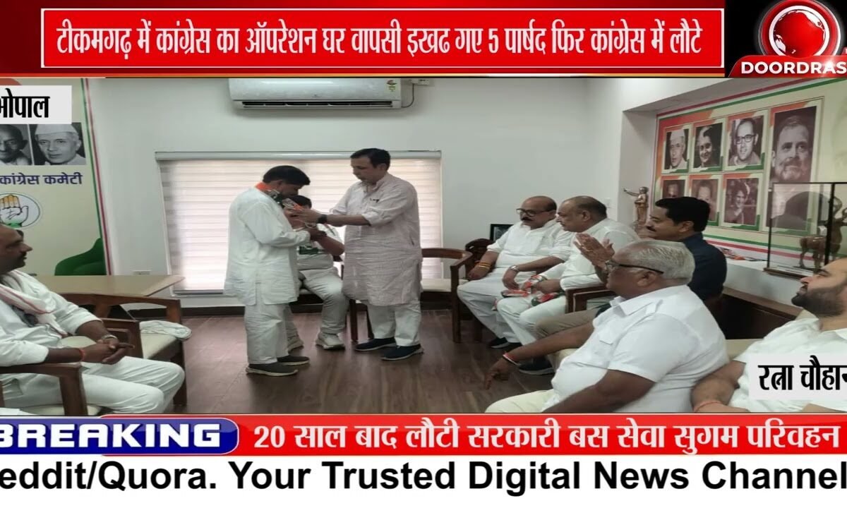 टीकमगढ़ में BJP छोड़ 5 पार्षद फिर Congress में लौटे
