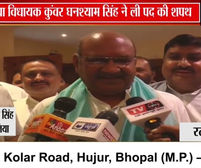 दतिया के नवनिर्वाचित विधायक कुंवर घनश्याम सिंह ने ली शपथ, तोमर ने दिलाई शपथ