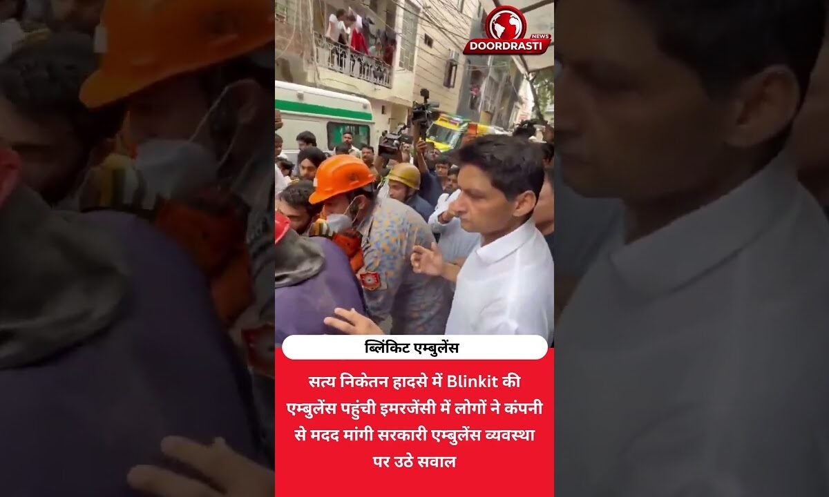 सत्य निकेतन हादसे में Blinkit एम्बुलेंस! इमरजेंसी में ऐसे मिली मदद