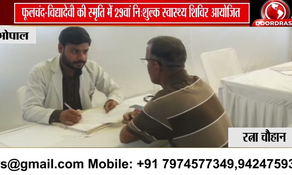 भोपाल में 29वां निःशुल्क स्वास्थ्य शिविर, विशेष बच्चों की जांच और परिजनों को मार्गदर्शन