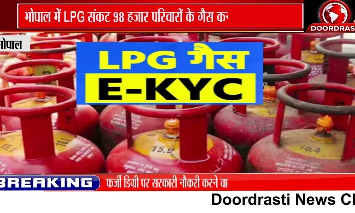 भोपाल में 98 हजार LPG Connection Block, उपभोक्ता परेशान