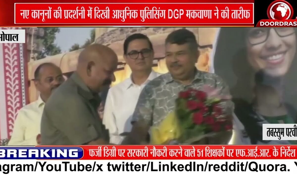 नवीन न्याय संहिताओं पर प्रदर्शनी का समापन, DGP ने सराहा