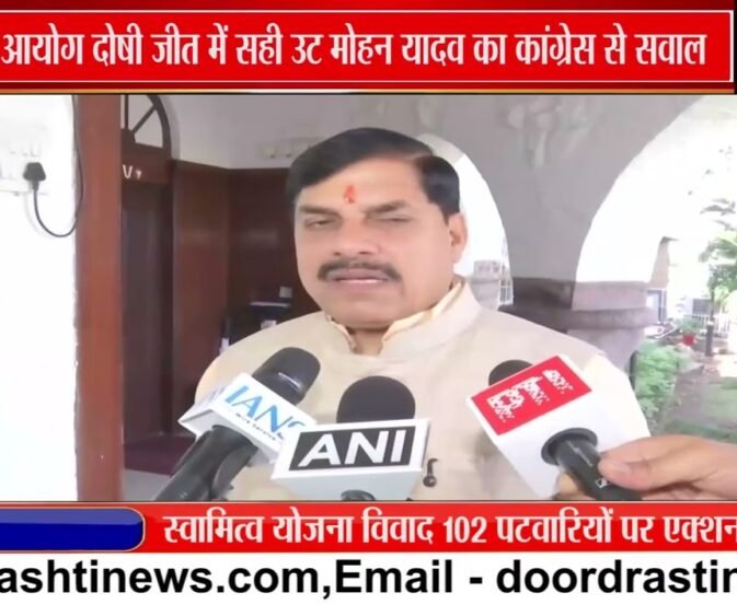 “हार में आयोग दोषी, जीत में सही?” CM मोहन यादव का सवाल