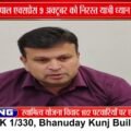 Shan-e-Bhopal Express 9 अक्टूबर को रद्द, यात्री ध्यान दें