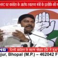 भोपाल BMHRC पर Congress के आरोप, स्वास्थ्य मंत्री के इस्तीफे की मांग
