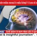 MP में 13.9% लोग Mental Health Problems से प्रभावित, इलाज जरूरी