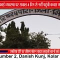 छपारा के भगतसिंह वार्ड में 4 दिन से कचरा गाड़ी गायब