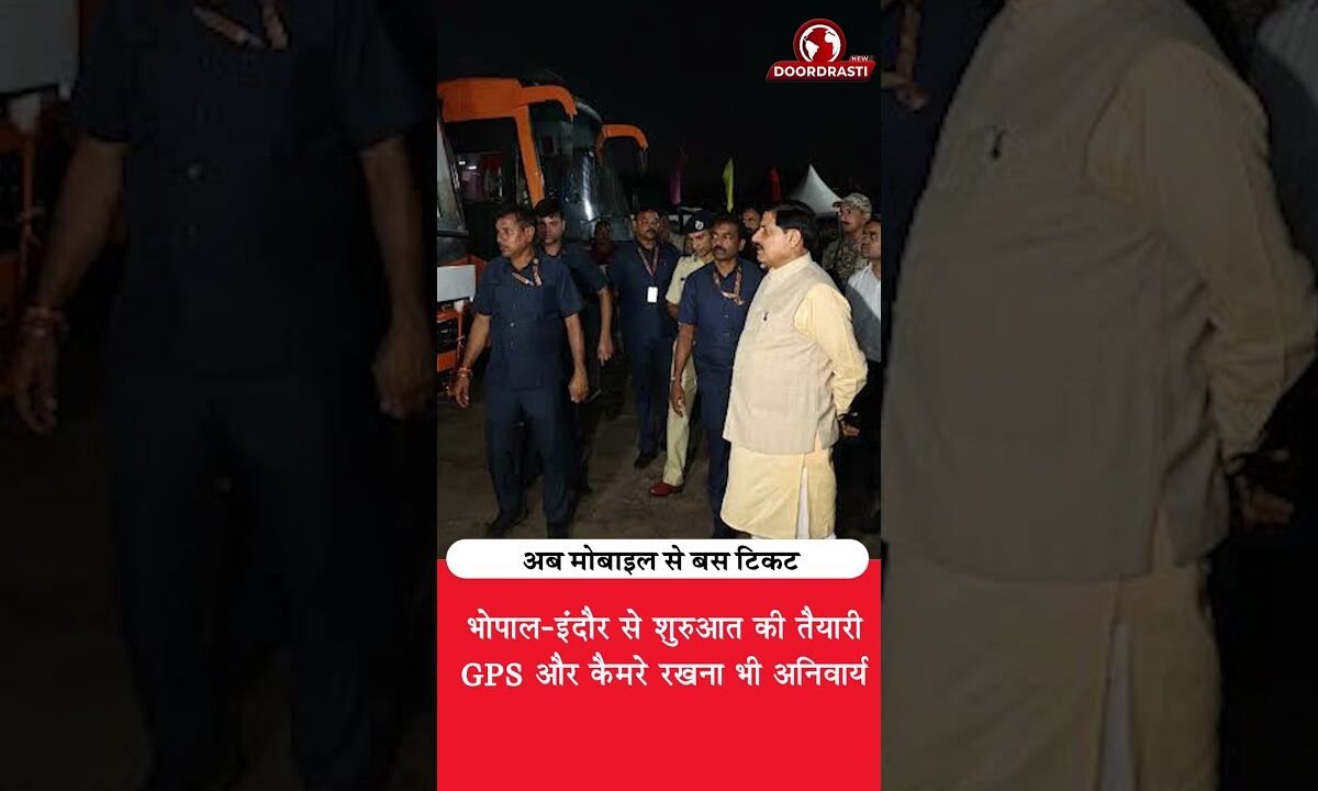 बस स्टैंड की लाइन खत्म? MP में मोबाइल से टिकट बुकिंग की तैयारी!