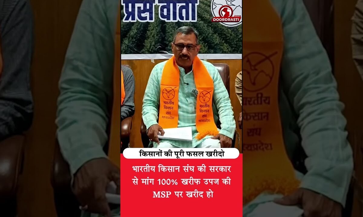 भावांतर नहीं, पूरी फसल की MSP पर खरीद! किसान संघ की बड़ी मांग