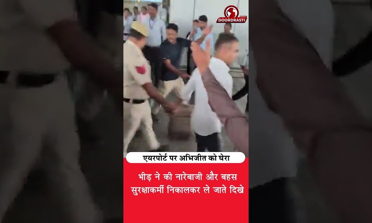 एयरपोर्ट पर अभिजीत दीपके को भीड़ ने घेरा! 😮