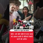 राहुल गांधी का बयान: “सिर्फ भारत की आवाज” 🔥