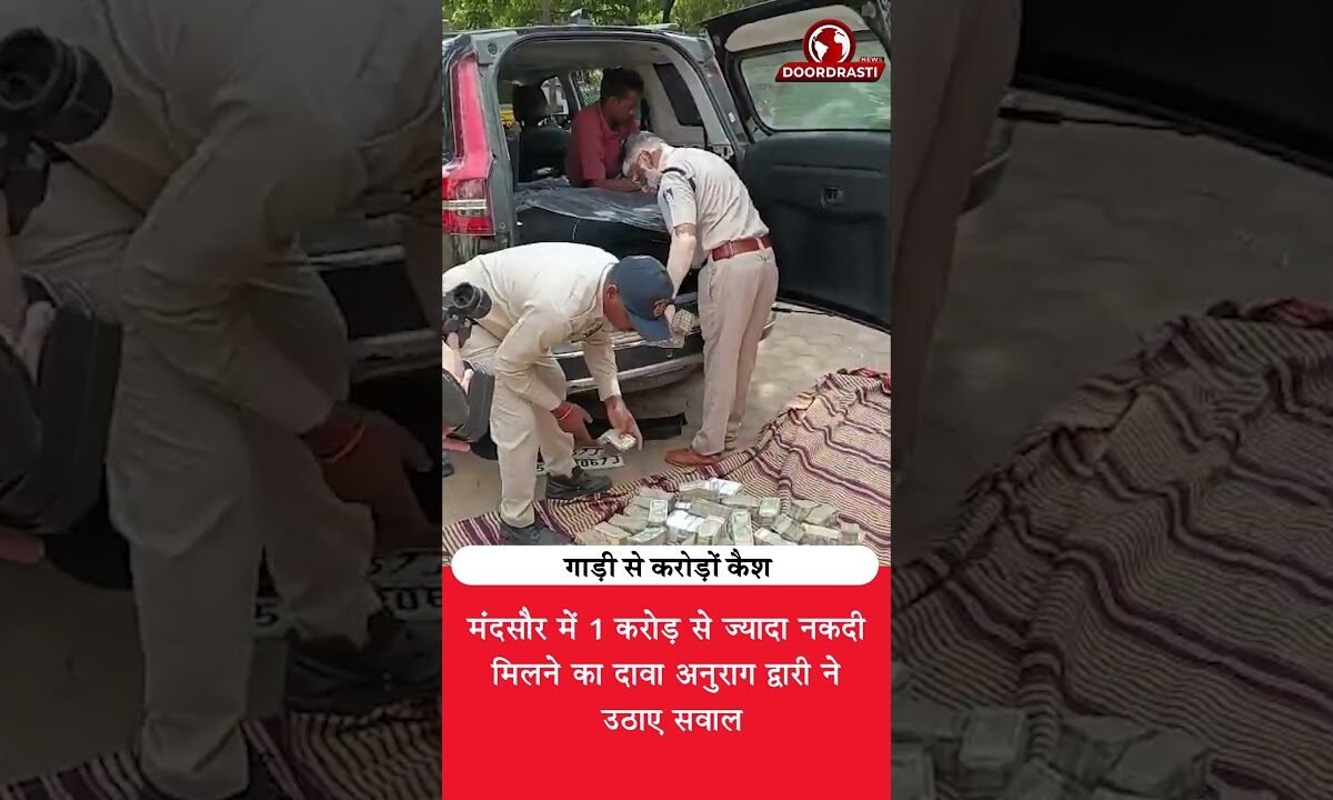 MP में गाड़ी से करोड़ों कैश! अनुराग द्वारी ने कसा तंज