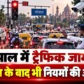 भोपाल में Red Light तोड़ने वालों पर सवाल, चालान के बाद भी जाम